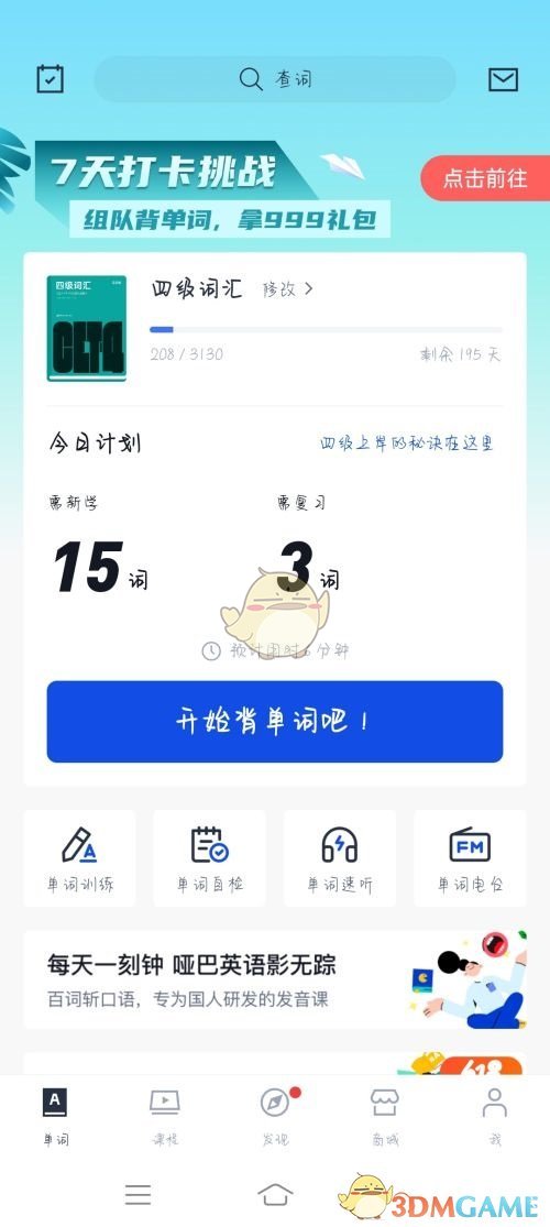 百詞斬單詞訓練入口