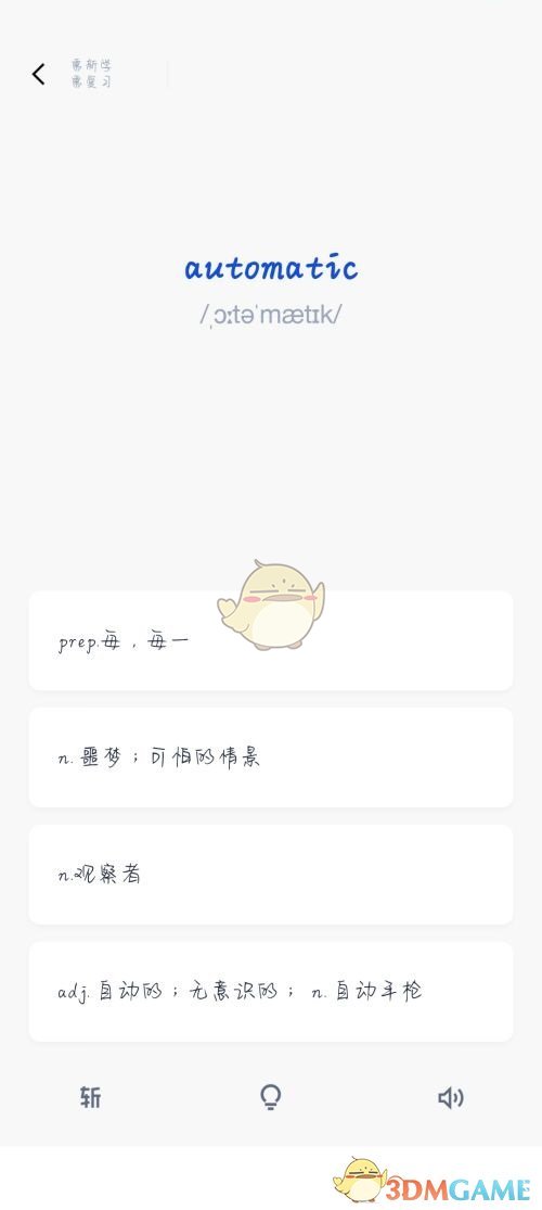 百詞斬單詞訓練界面