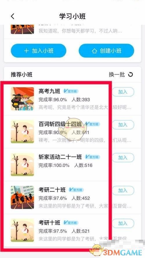 百詞斬加入小班步驟