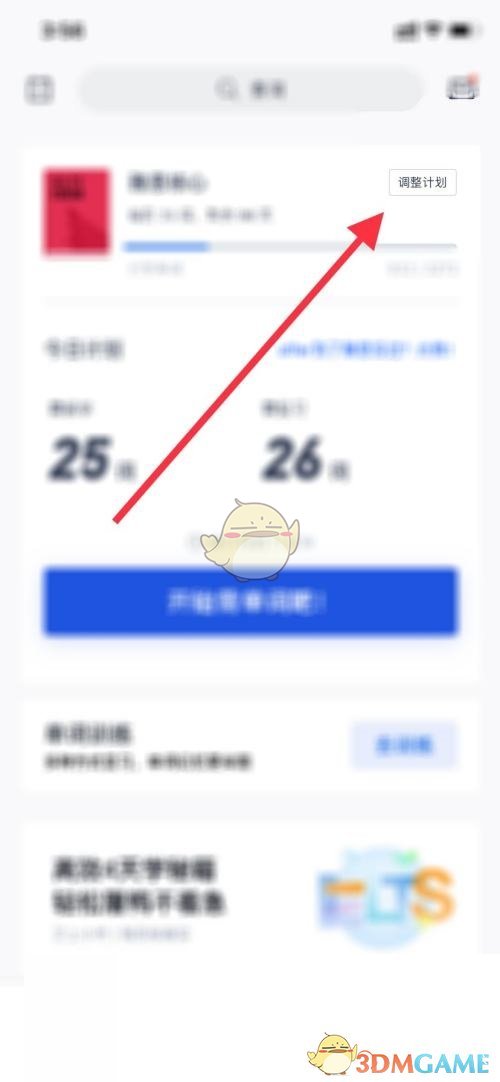 百詞斬切換計劃步驟1