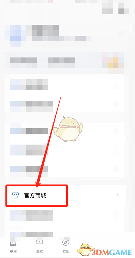 《百詞斬》購買東西方法