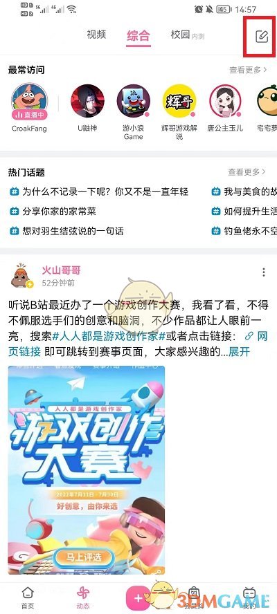 《嗶哩嗶哩》發(fā)圖片動(dòng)態(tài)方法