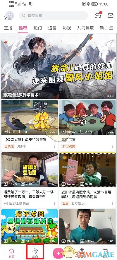 《嗶哩嗶哩》發(fā)圖片動(dòng)態(tài)方法