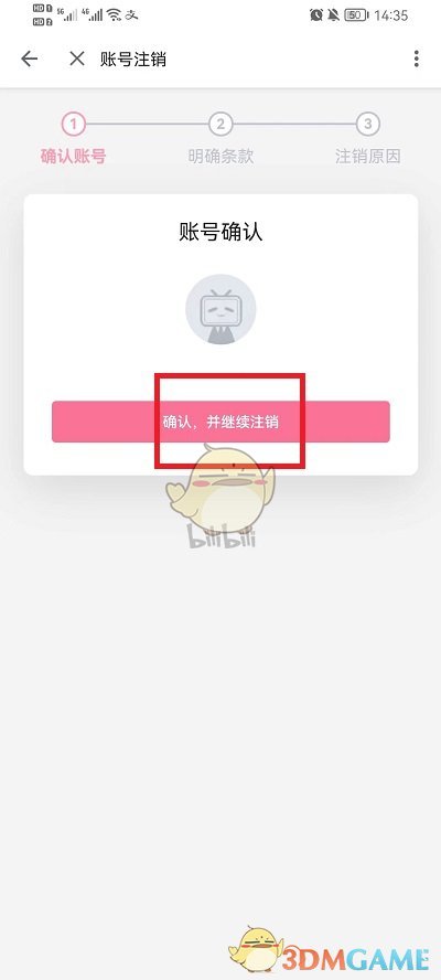 《嗶哩嗶哩》賬號(hào)最新注銷方法