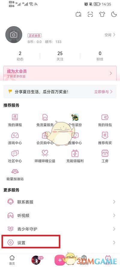 《嗶哩嗶哩》賬號(hào)最新注銷方法