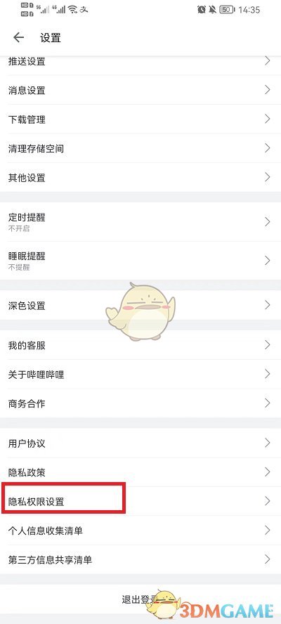 《嗶哩嗶哩》賬號(hào)最新注銷方法