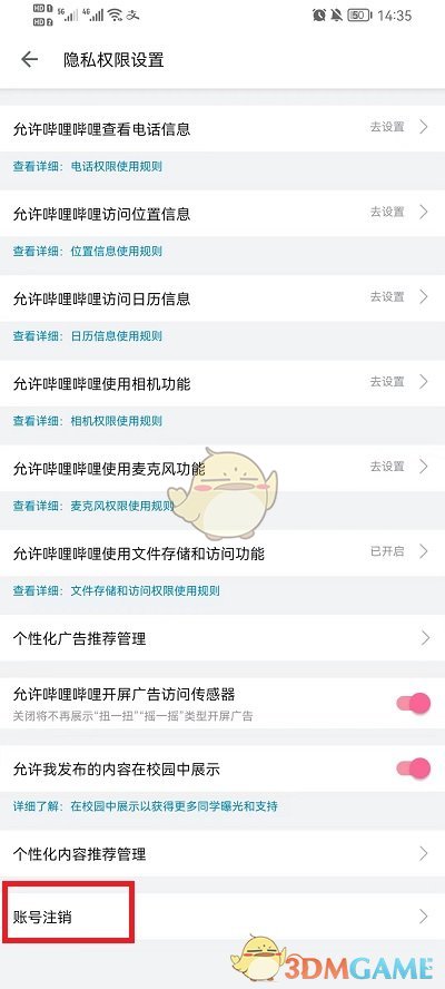 《嗶哩嗶哩》賬號(hào)最新注銷方法