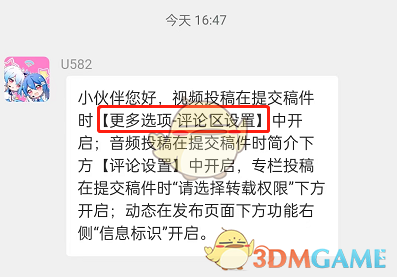 B站僅粉絲可評(píng)論設(shè)置方法