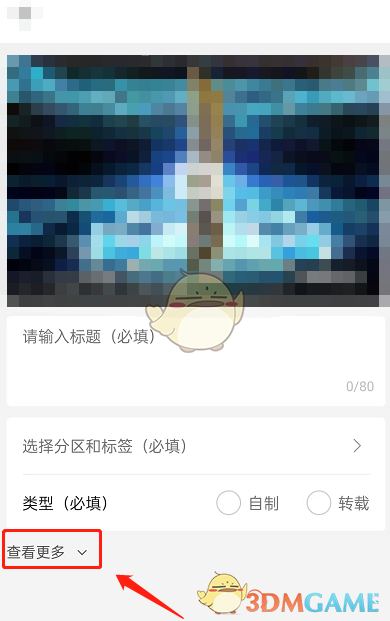 B站僅粉絲可評(píng)論設(shè)置方法