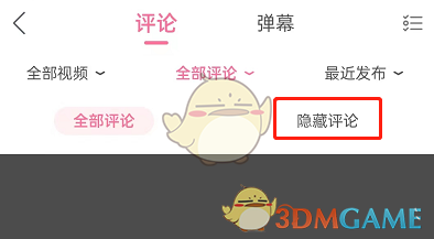 《嗶哩嗶哩》隱藏評論查看方法
