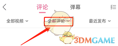 《嗶哩嗶哩》隱藏評論查看方法