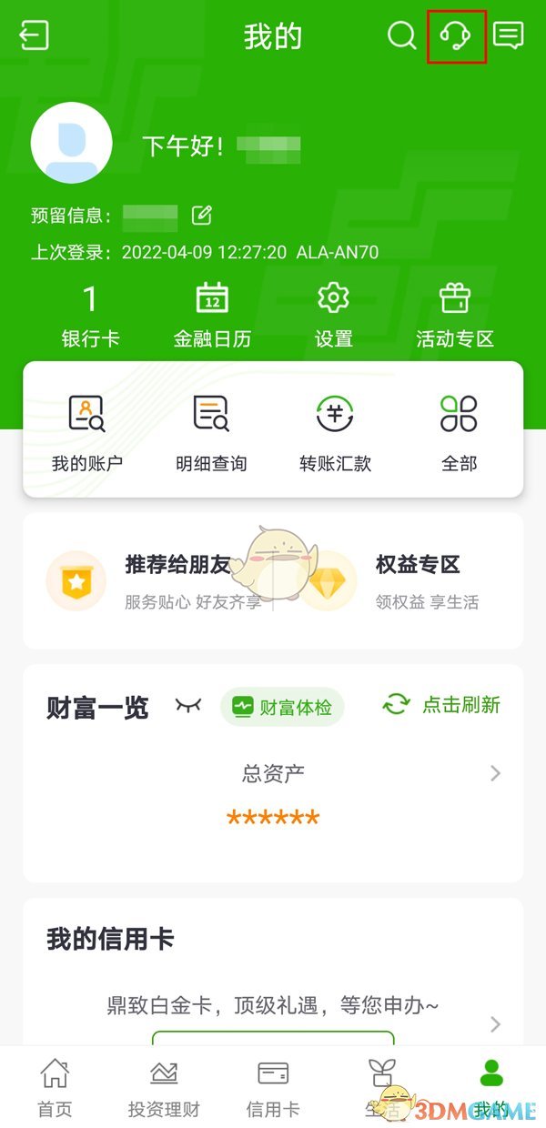 郵儲銀行預(yù)留手機號修改方法