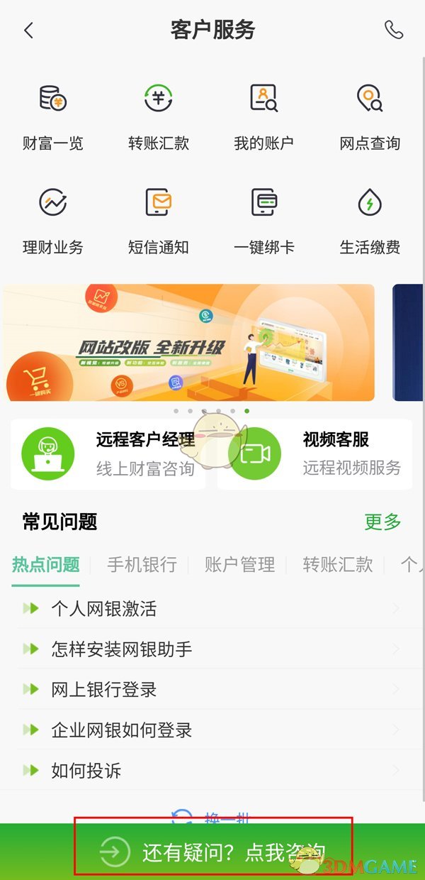 郵儲銀行預(yù)留手機號修改方法