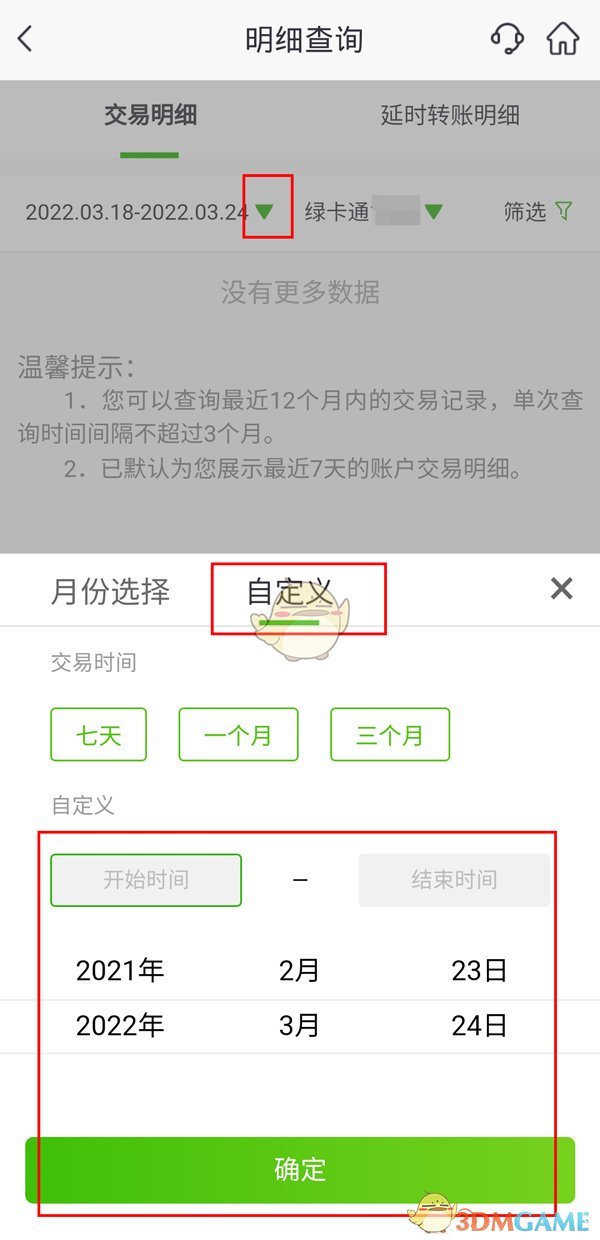 《郵儲(chǔ)銀行》打印流水明細(xì)方法