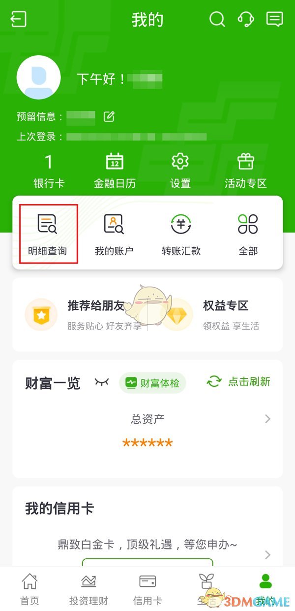 《郵儲(chǔ)銀行》打印流水明細(xì)方法