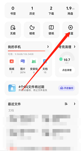 《夸克瀏覽器》設(shè)置為默認(rèn)瀏覽器方法