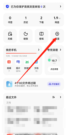 《夸克瀏覽器》網(wǎng)頁智能保護(hù)關(guān)閉方法