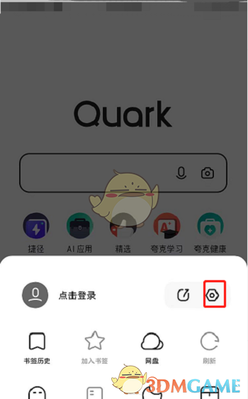 《夸克瀏覽器》實驗室入口位置