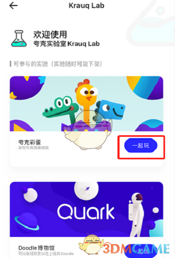 《夸克瀏覽器》實驗室入口位置