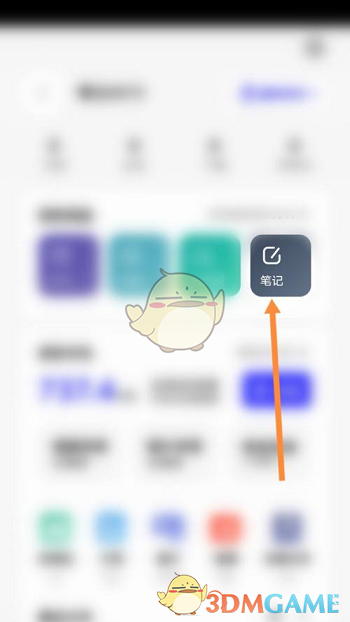 《夸克瀏覽器》寫筆記方法