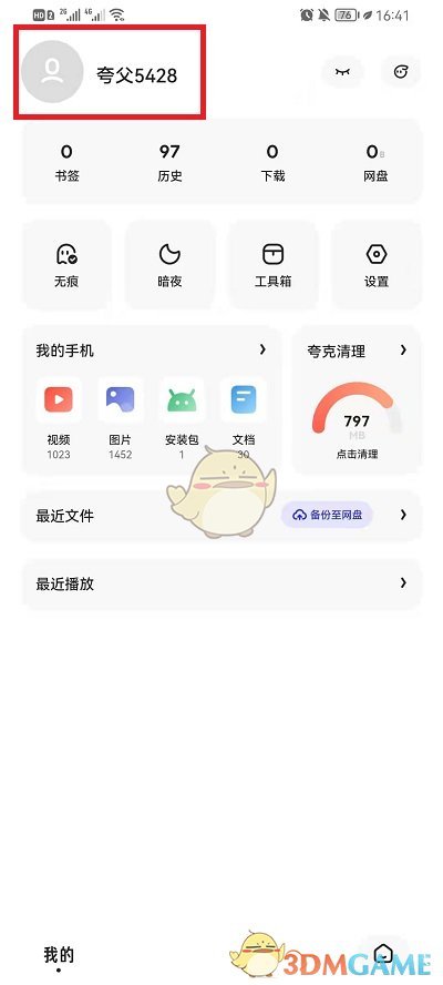 夸克瀏覽器綁定淘寶賬號的方法