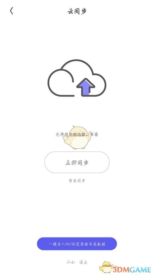 夸克瀏覽器同步書簽方法