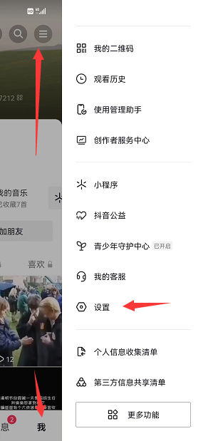 抖音仔仔關(guān)閉方法