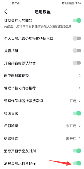 抖音仔仔關(guān)閉方法