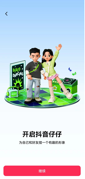 《抖音》仔仔開啟方法