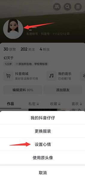 《抖音》仔仔頭像恢復原頭像方法