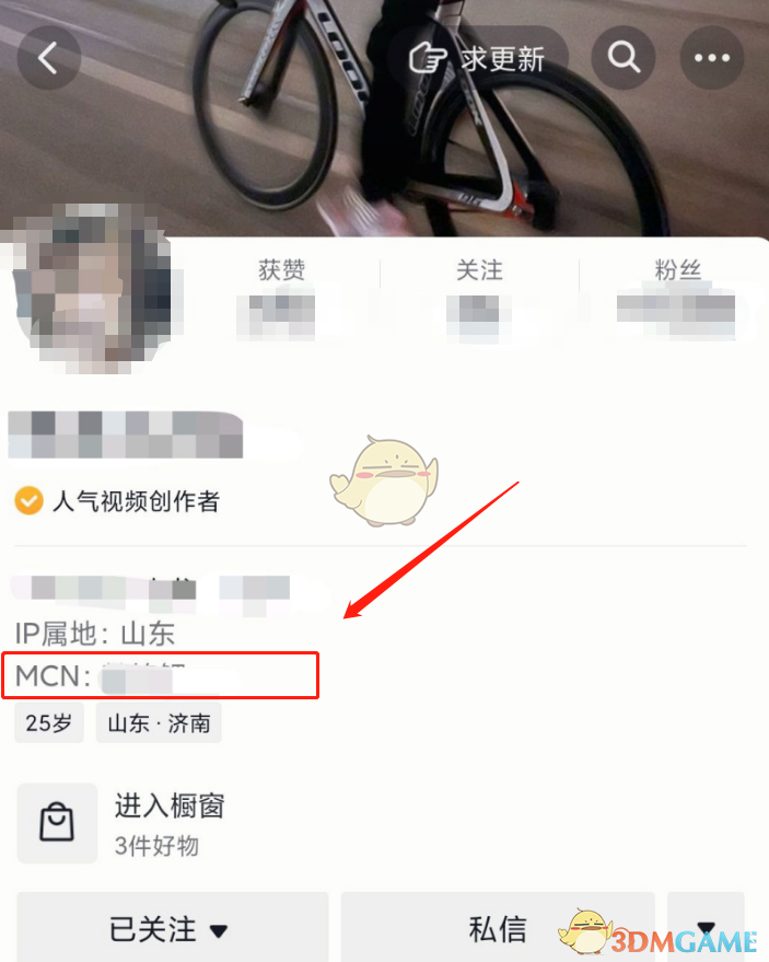 《抖音》查看主播公會信息方法