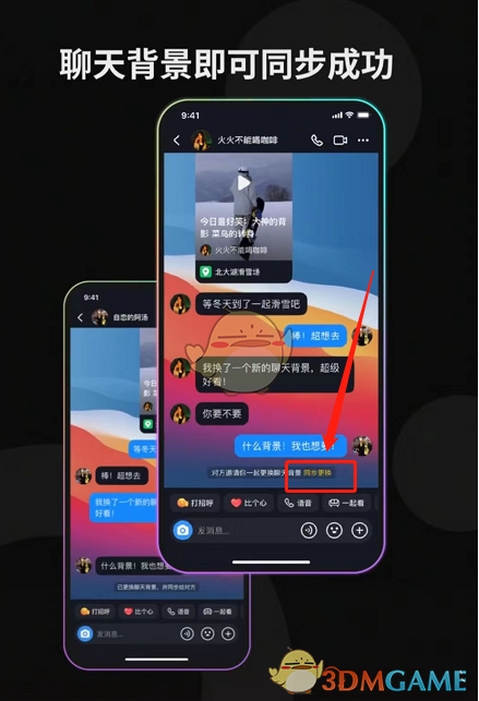 抖音邀請(qǐng)好友設(shè)置同步聊天背景