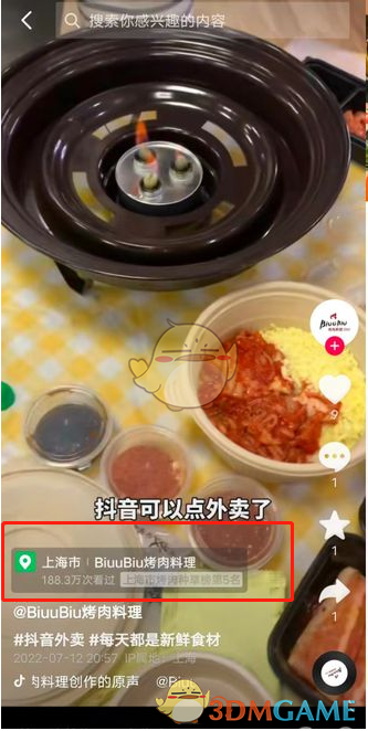 《抖音》團(tuán)購(gòu)?fù)赓u操作步驟