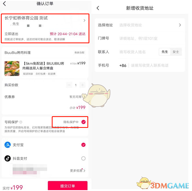 《抖音》團(tuán)購(gòu)?fù)赓u配送教程
