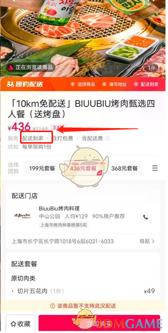 《抖音》團(tuán)購(gòu)?fù)赓u點(diǎn)單教程