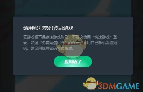 網(wǎng)易云游戲用賬號密碼登錄方法
