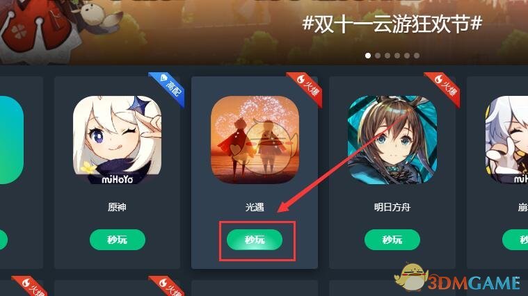 網(wǎng)易云游戲用賬號密碼登錄方法