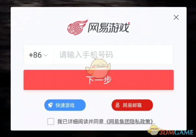 網(wǎng)易云游戲用賬號密碼登錄方法