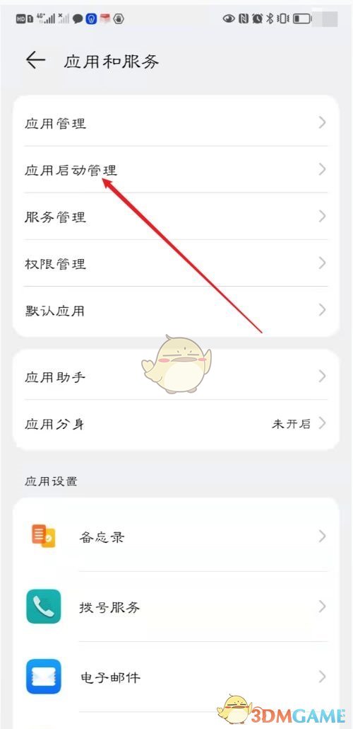 《網易云游戲》自啟動設置方法