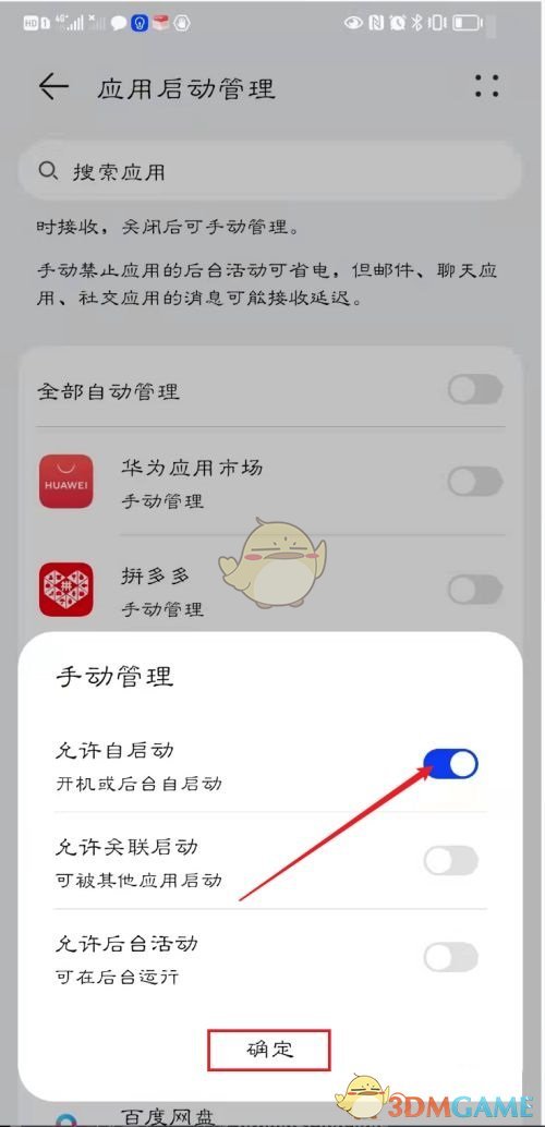 《網易云游戲》自啟動設置方法