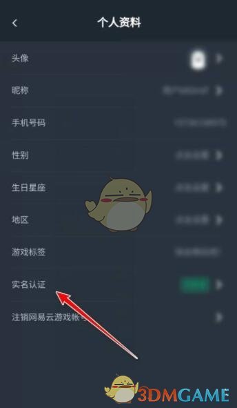網(wǎng)易云游戲?qū)嵜J證步驟