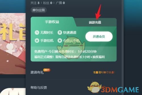 網(wǎng)易云游戲充值步驟2
