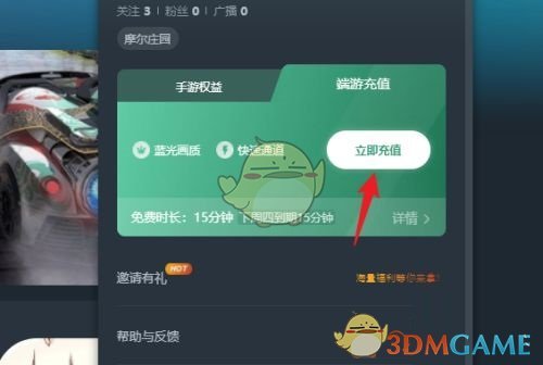 網(wǎng)易云游戲充值步驟3
