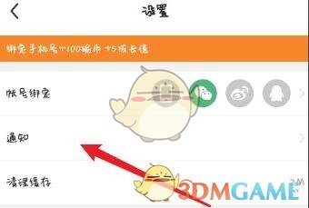 每日瑜伽關閉提醒時間步驟