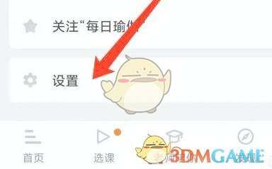 《每日瑜伽》退出登錄方法