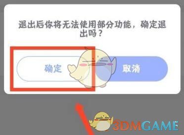 《每日瑜伽》退出登錄方法