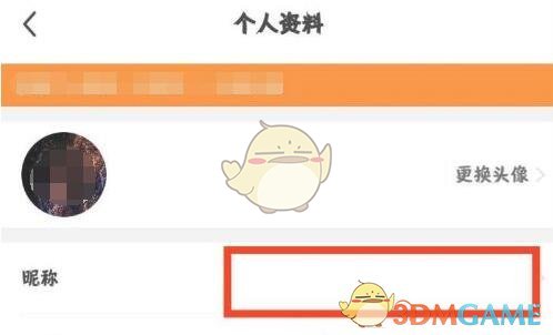 《每日瑜伽》昵稱修改方法
