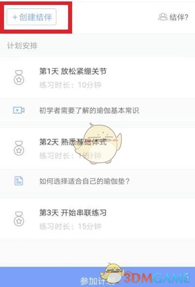 《每日瑜伽》添加練習(xí)方法