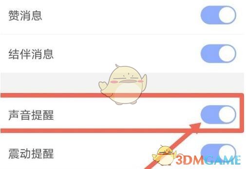 《每日瑜伽》關(guān)閉聲音提醒方法