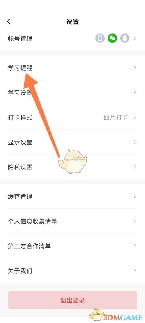 《百詞斬》設(shè)置微信提醒方法